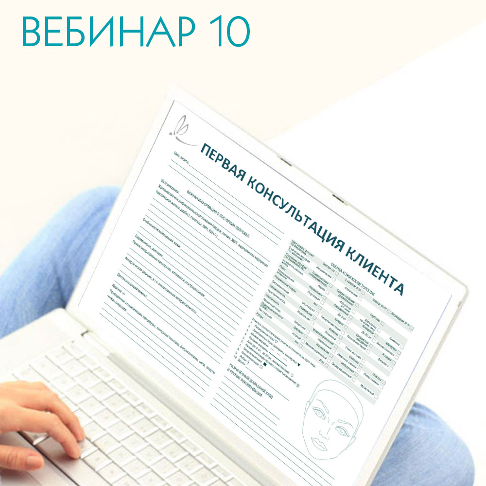 Первая консультация