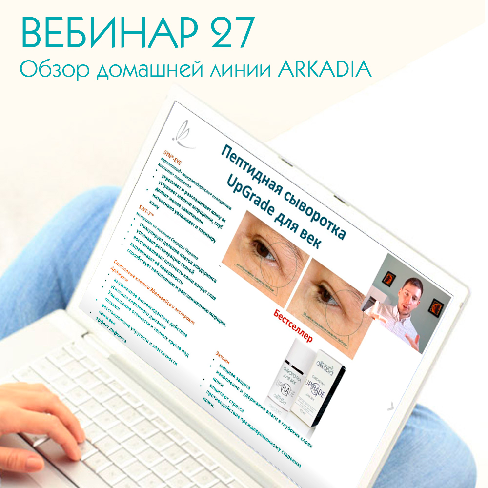 Обзор домашней линии ARKADIA