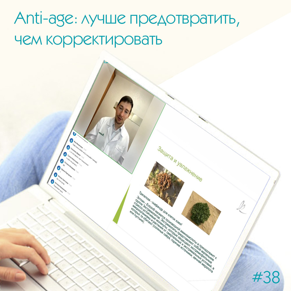 Anti-age: лучше предотвратить, чем корректировать