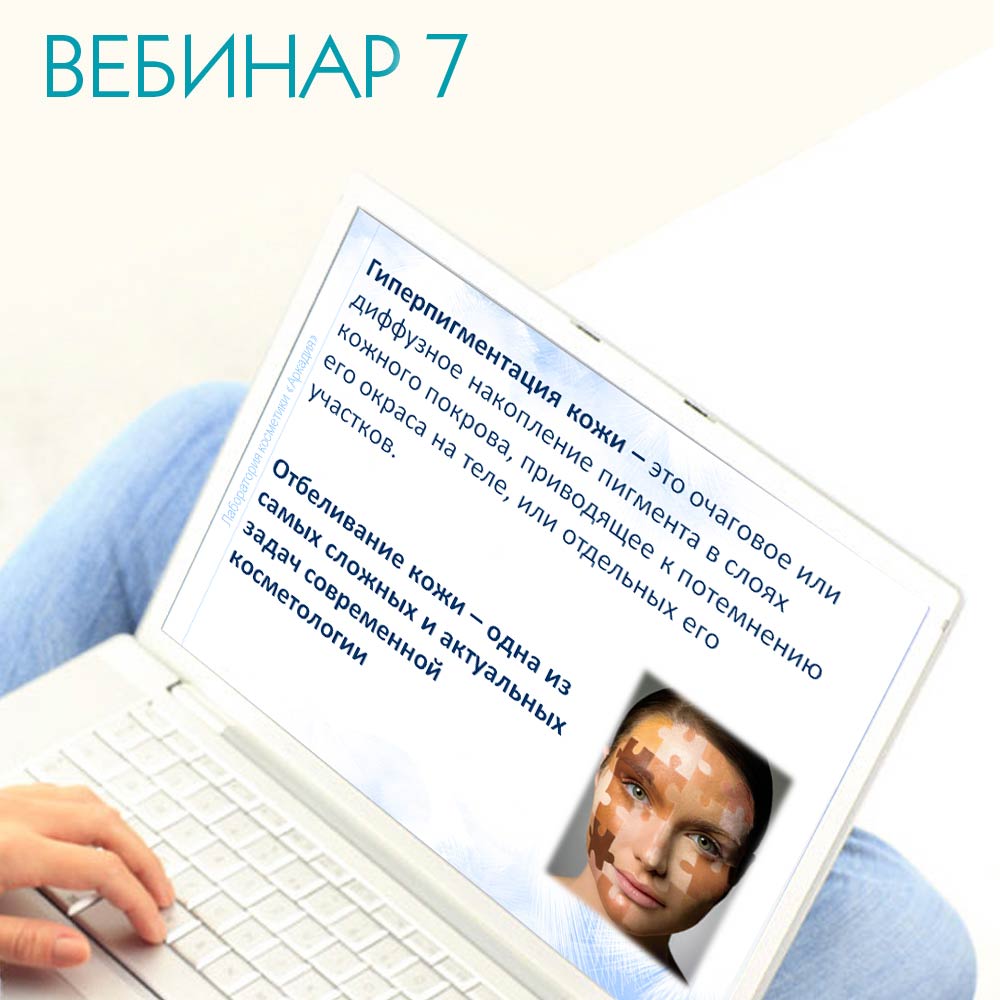 Гиперпигментация в XXI веке. Научный подход и современные протоколы