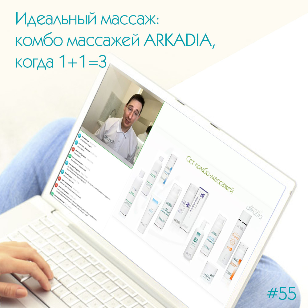 Идеальный массаж: комбо массажей ARKADIA, когда 1+1=3
