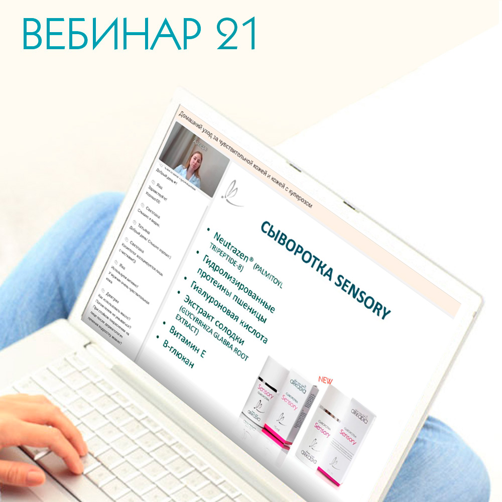 Домашний уход за чувствительной кожей и кожей с куперозом