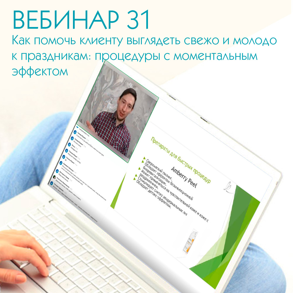 Как помочь клиенту выглядеть свежо и молодо к праздникам: процедуры с моментальным эффектом