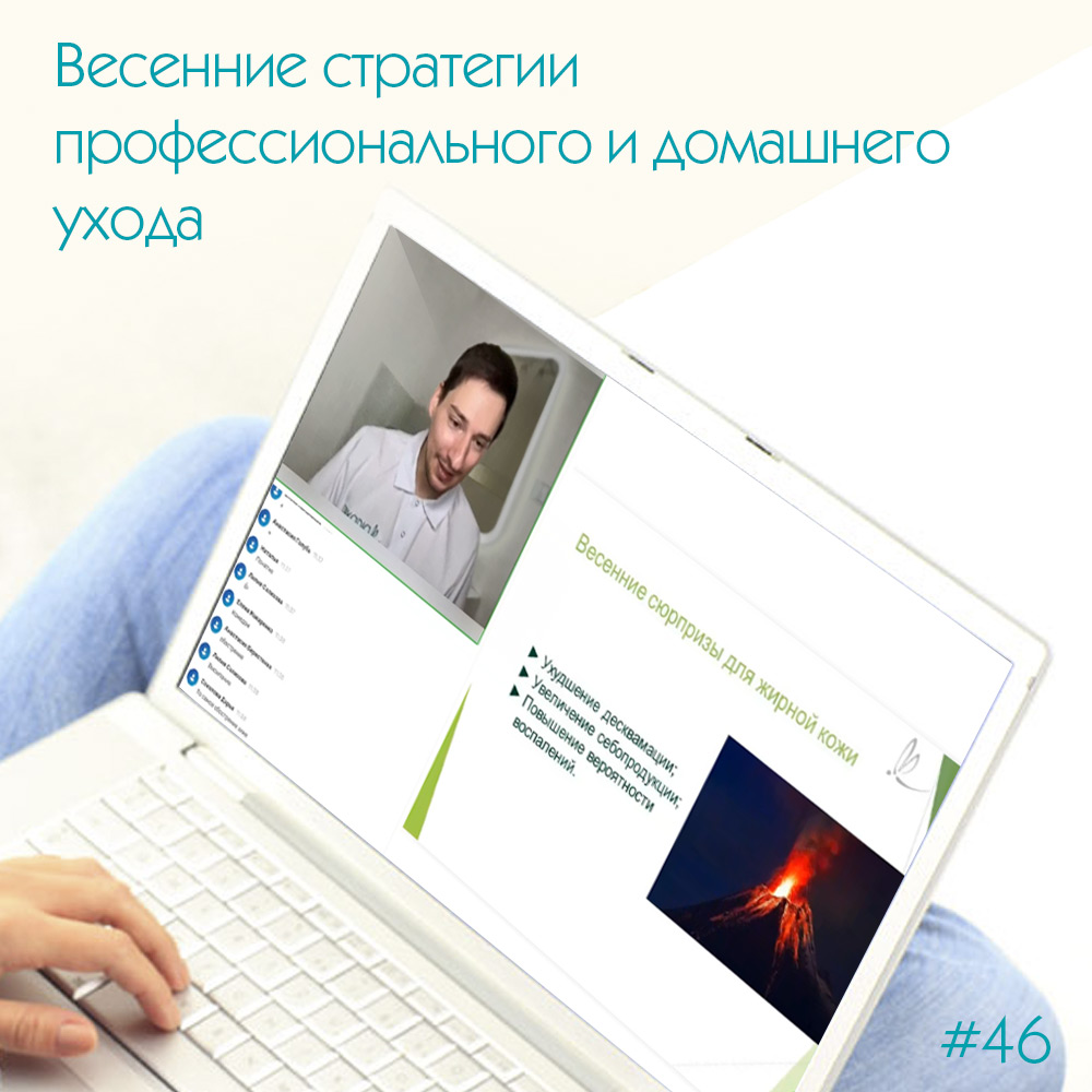Весенние стратегии профессионального и домашнего ухода
