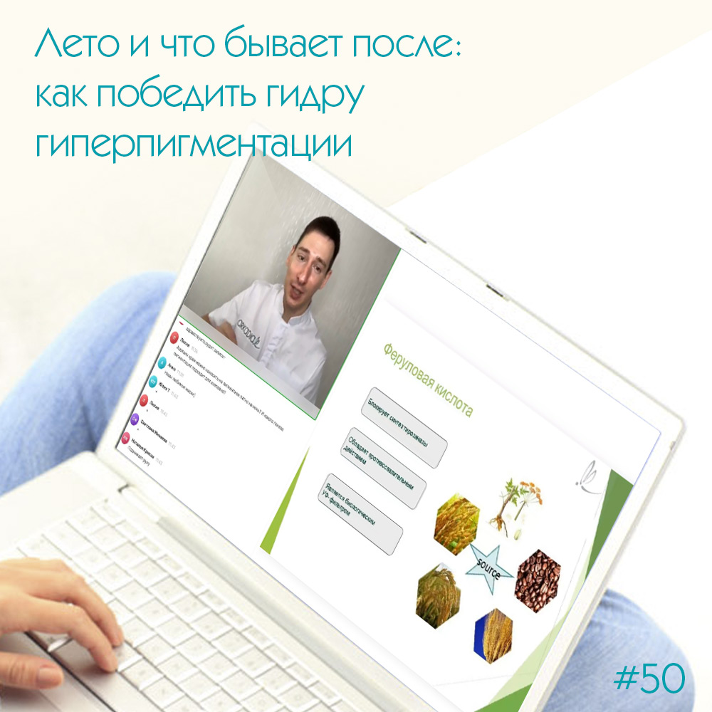Лето и что бывает после: как победить гидру гиперпигментации