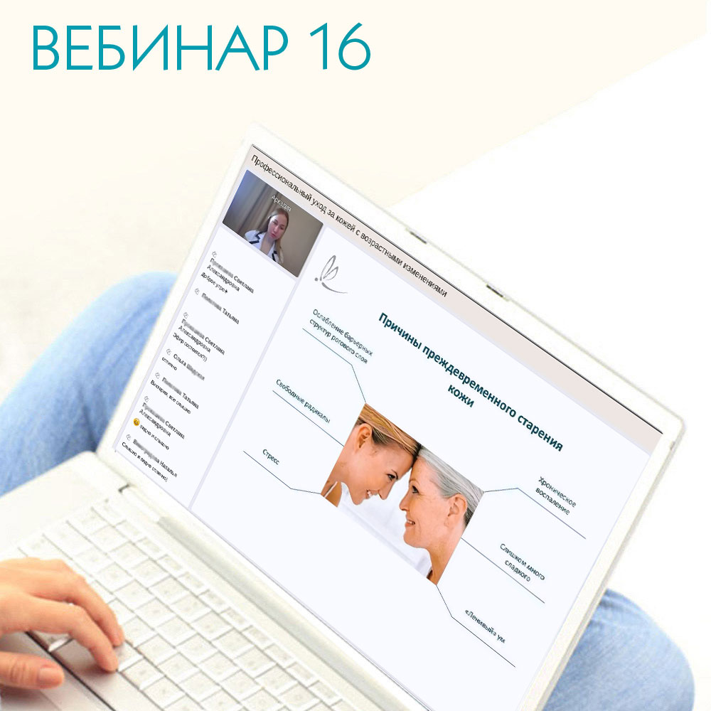 Профессиональный уход за кожей с возрастными изменениями