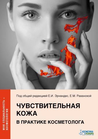Чувствительная кожа