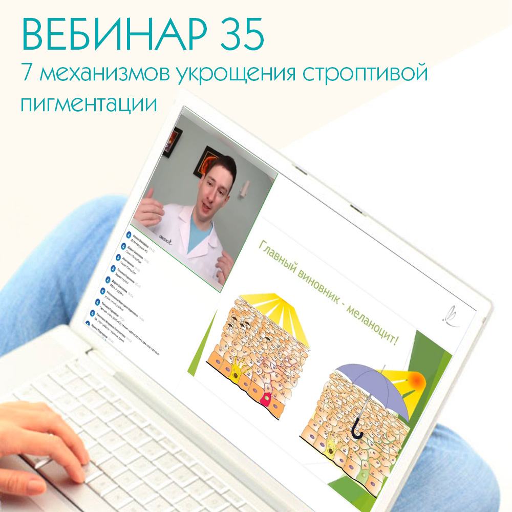 7 механизмов  укрощения строптивой пигментации