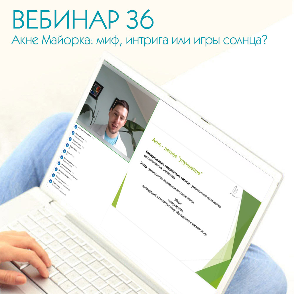 Акне Майорка: миф, интрига или игры солнца?