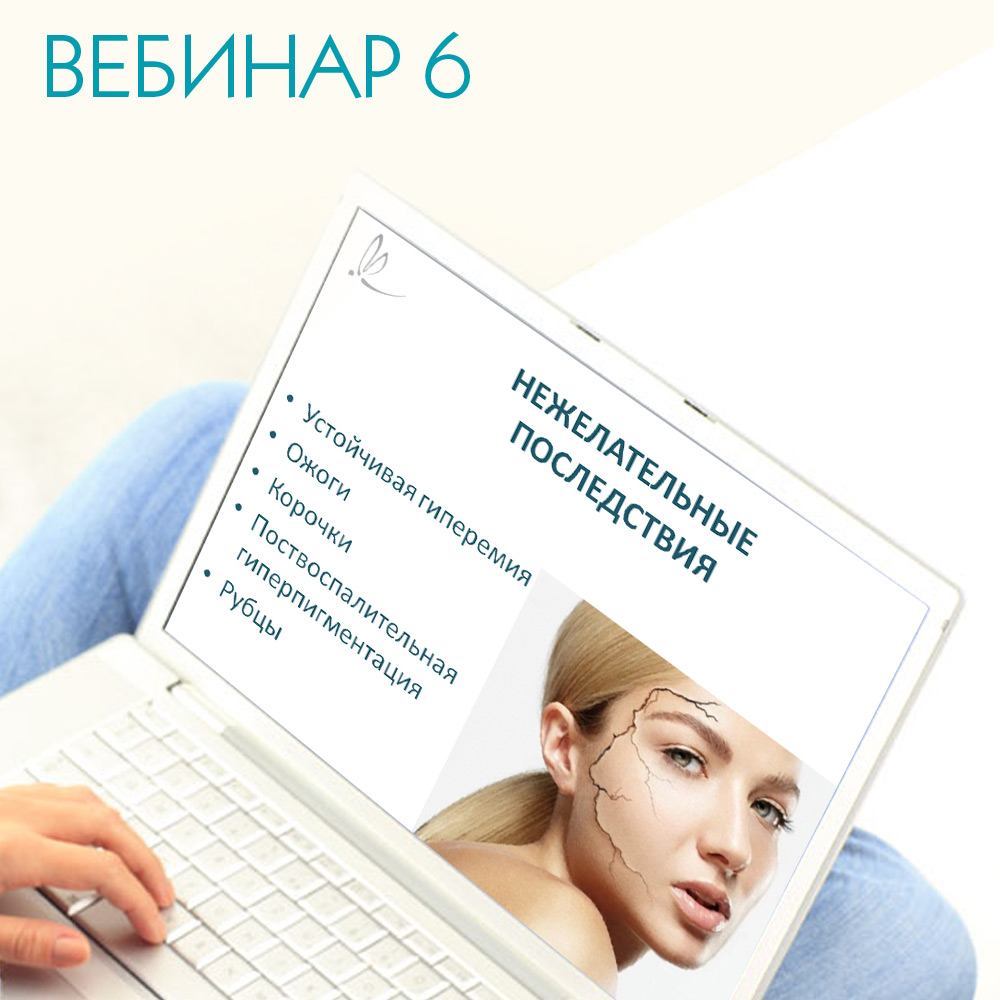 Ожидаемые и нежелательные реакции кожи после пилинга
