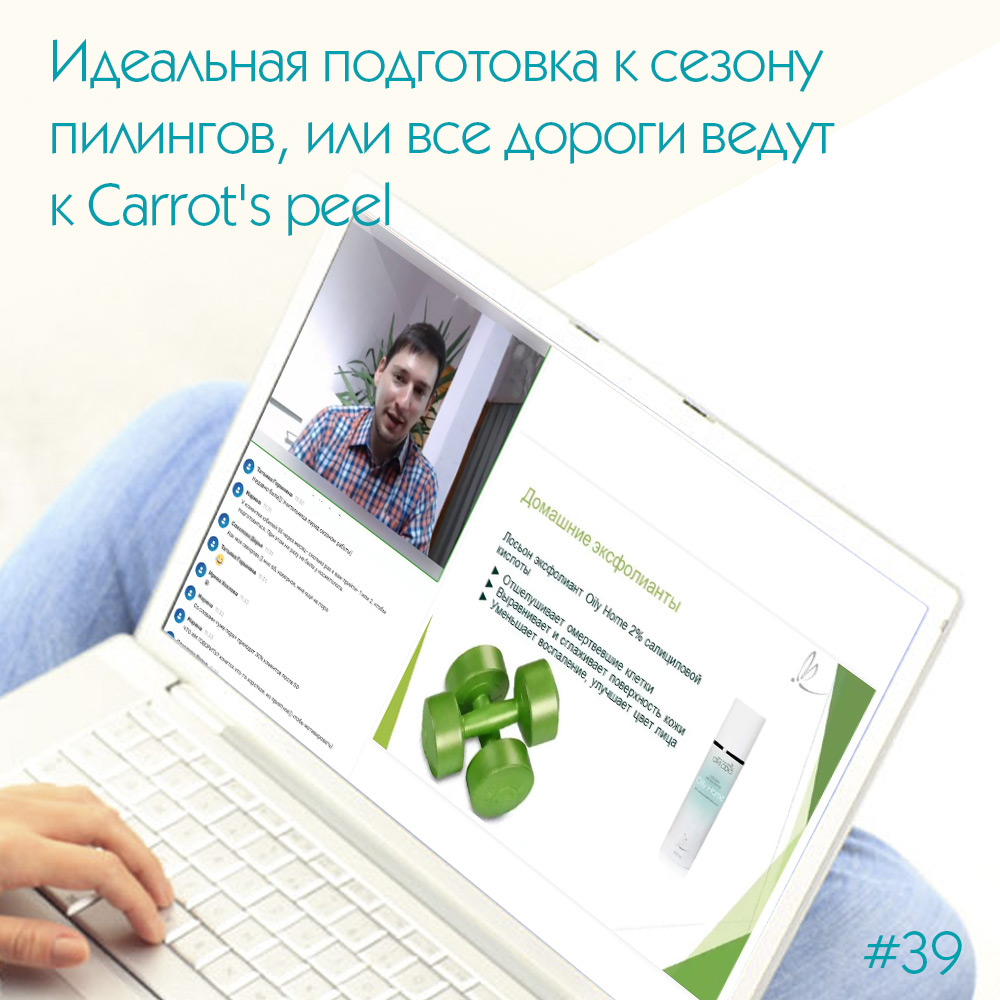 Идеальная подготовка к сезону пилингов, или все дороги ведут к Carrot's peel