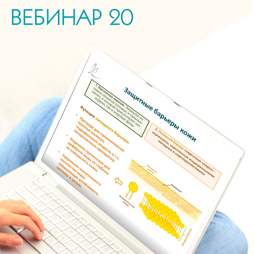Профессиональный уход за чувствительной кожей