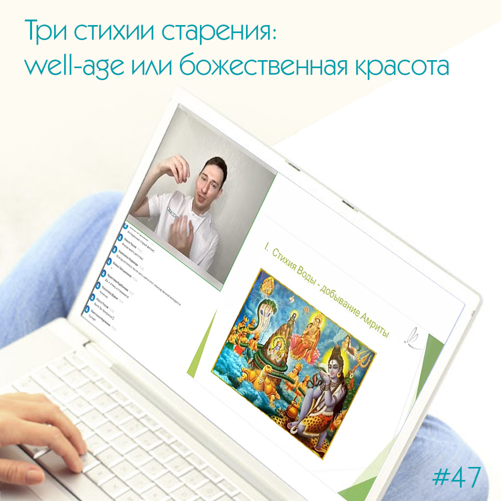 Три стихии старения: well-age или божественная красота