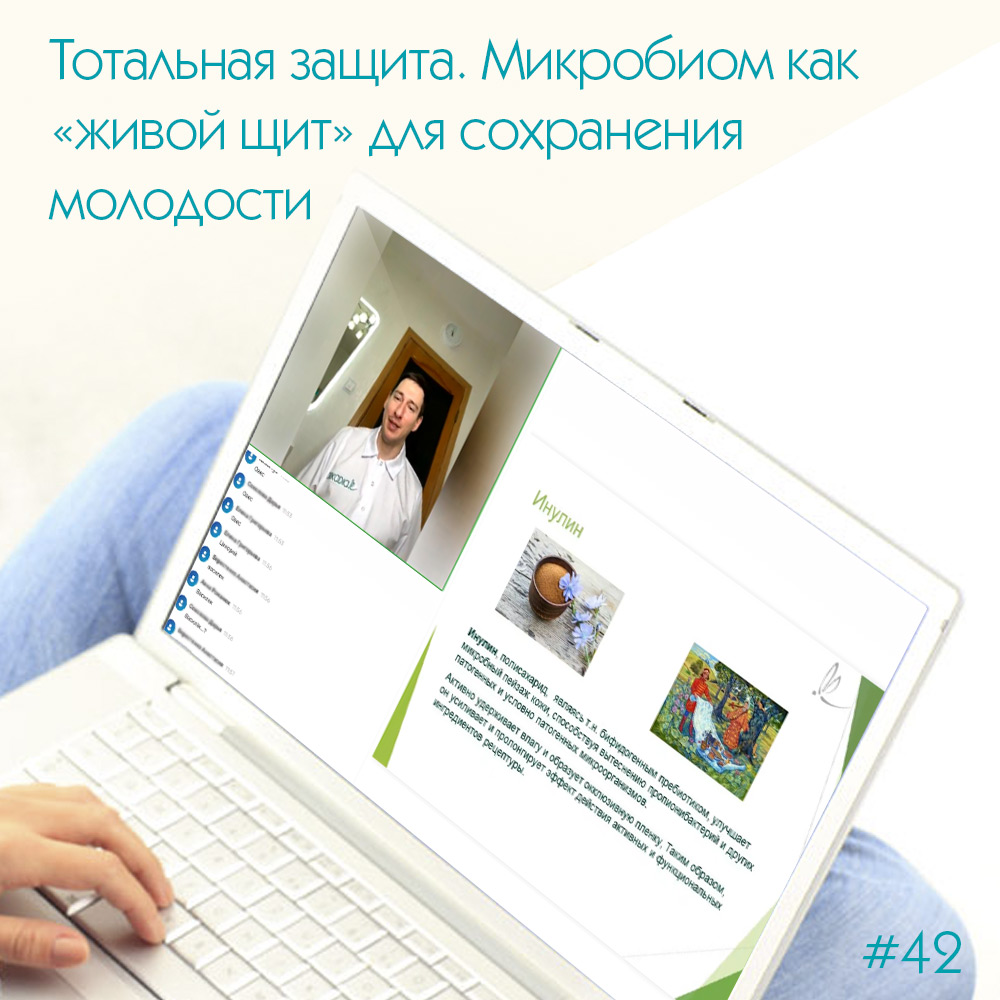 Тотальная защита. Микробиом как «живой щит» для сохранения молодости