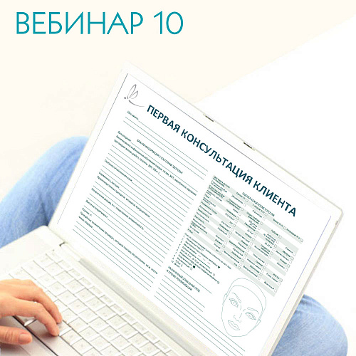 Первая консультация