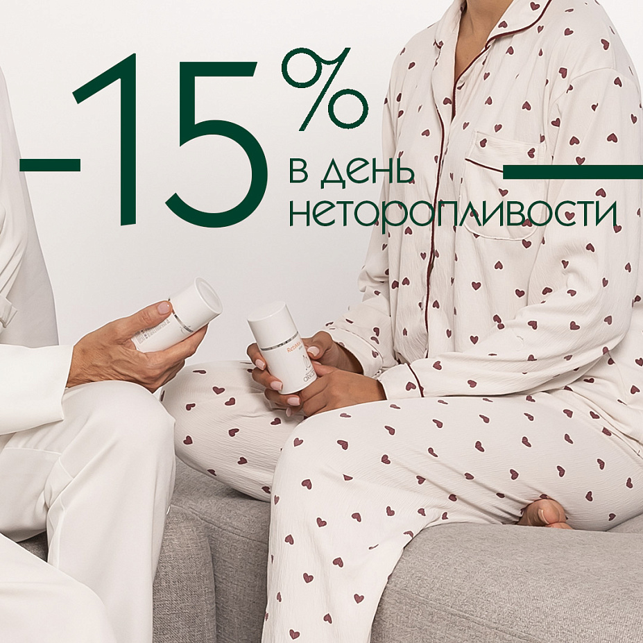 День неторопливости
