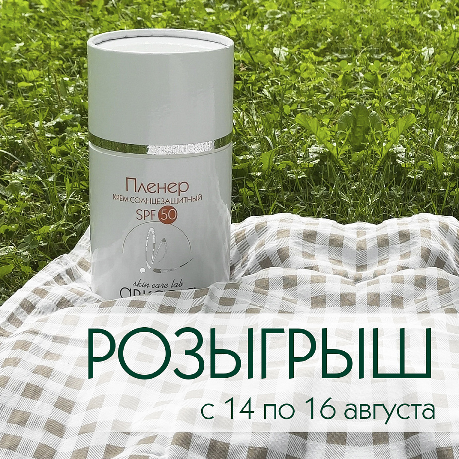 Розыгрыш в честь юбилея ARKADIA
