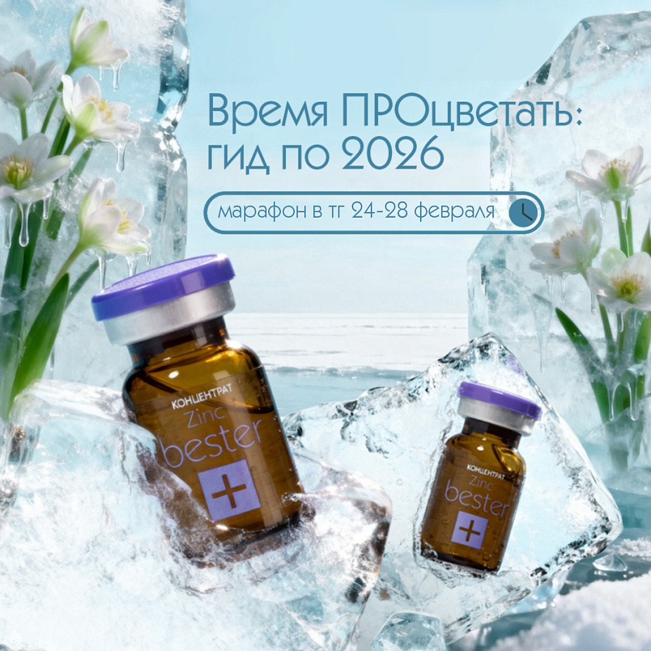 Время ПРОцветать: гид по 2026