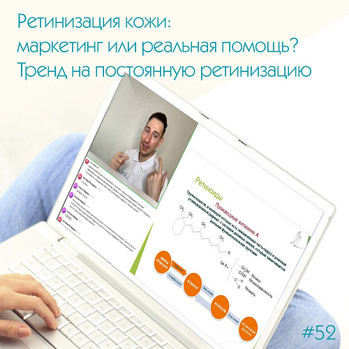 Ретинизация кожи: маркетинг или реальная помощь? Тренд на постоянную ретинизацию