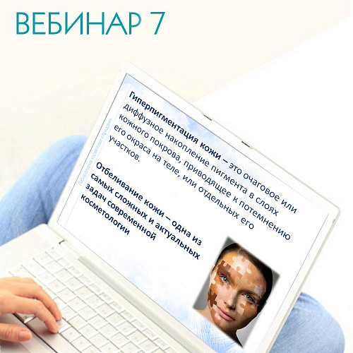Гиперпигментация в XXI веке. Научный подход и современные протоколы