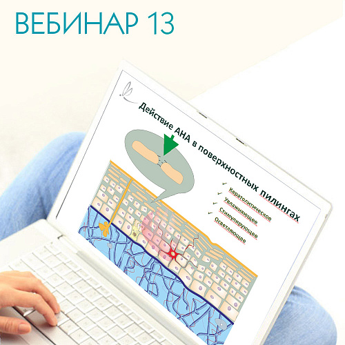 Химические пилинги ARKADIA