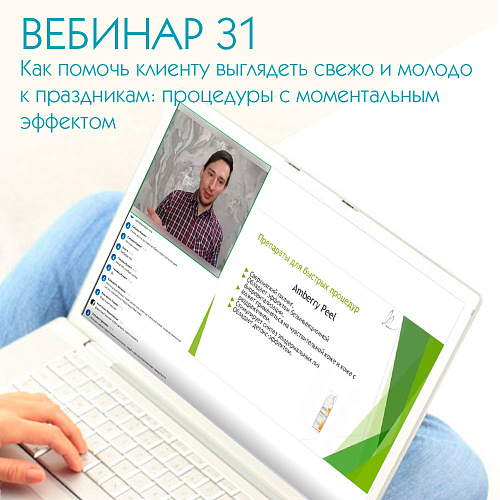 Как помочь клиенту выглядеть свежо и молодо к праздникам: процедуры с моментальным эффектом