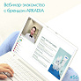 Вебинар-знакомство с брендом ARKADIA