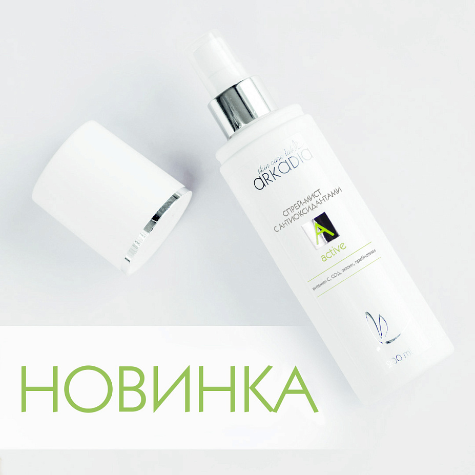 Антиоксидантный спрей-мист A active