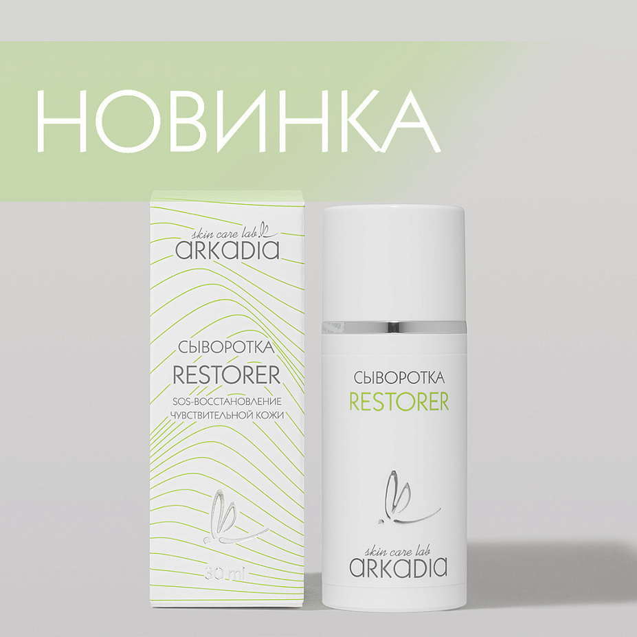 Новинка: сыворотка RESTORER 