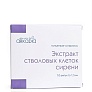 Экстракт стволовых клеток сирени уценка