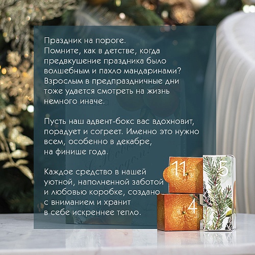 Адвент-бокс