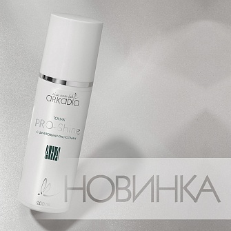 Тоник с фруктовыми кислотами PRO-Shine