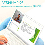 Мультифункциональные пилинги ARKADIA