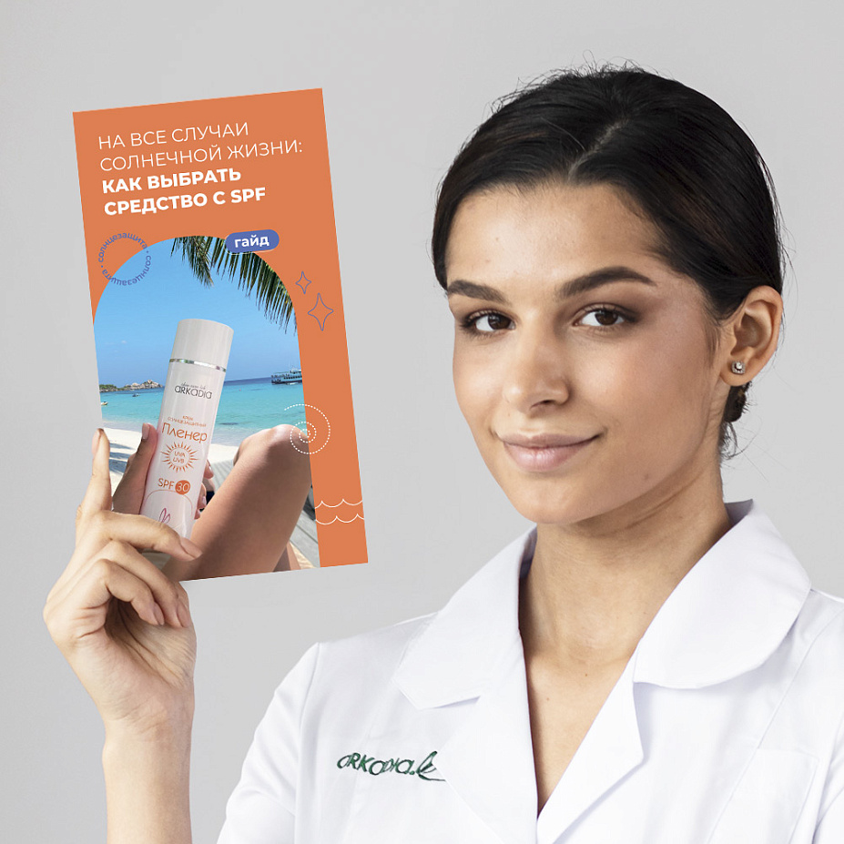 Как выбрать средство с SPF
