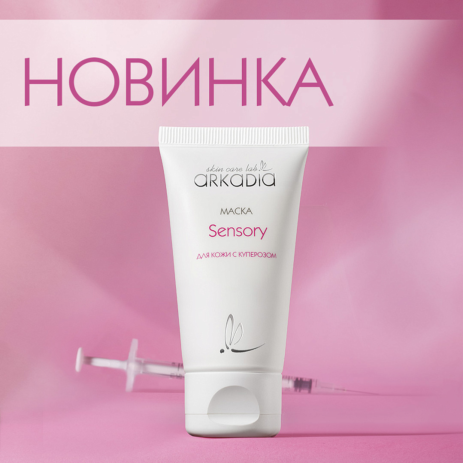 Маска SENSORY