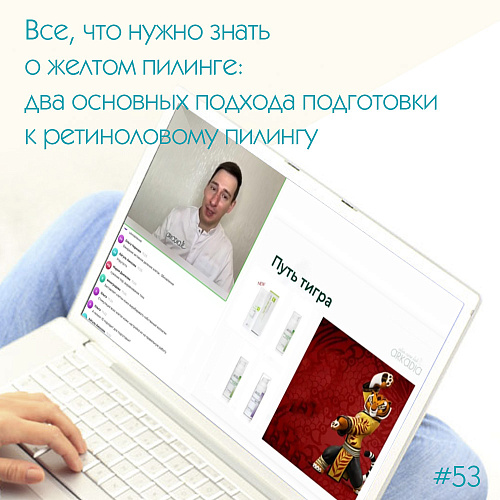 Все, что нужно знать о желтом пилинге: два основных подхода подготовки к ретиноловому пилингу