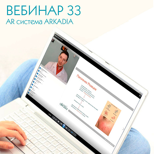 AR система ARKADIA