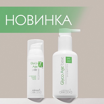 Новый гликолевый пилинг