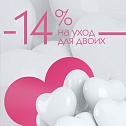 Уход для двоих