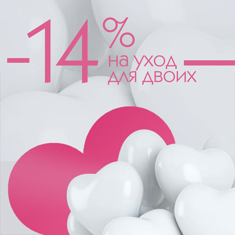 Уход для двоих