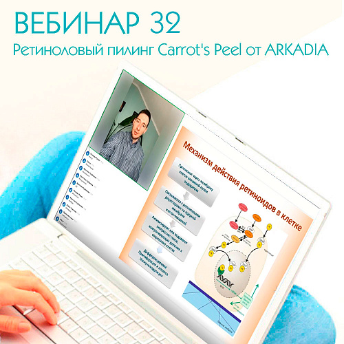 Ретиноловый пилинг Carrot's peel от ARKADIA